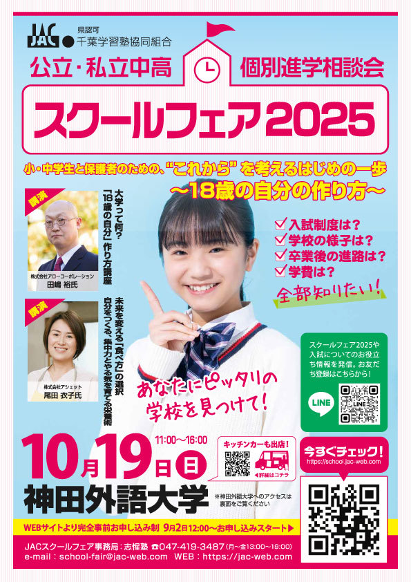 スクールフェア 公立・私立中高個別進学相談会　ホームページ ≫
