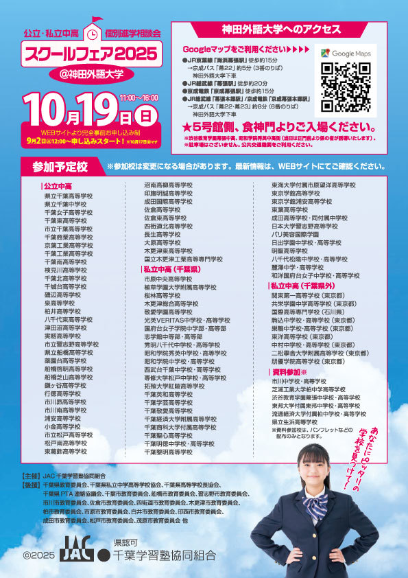 スクールフェア 公立・私立中高個別進学相談会　ホームページ ≫