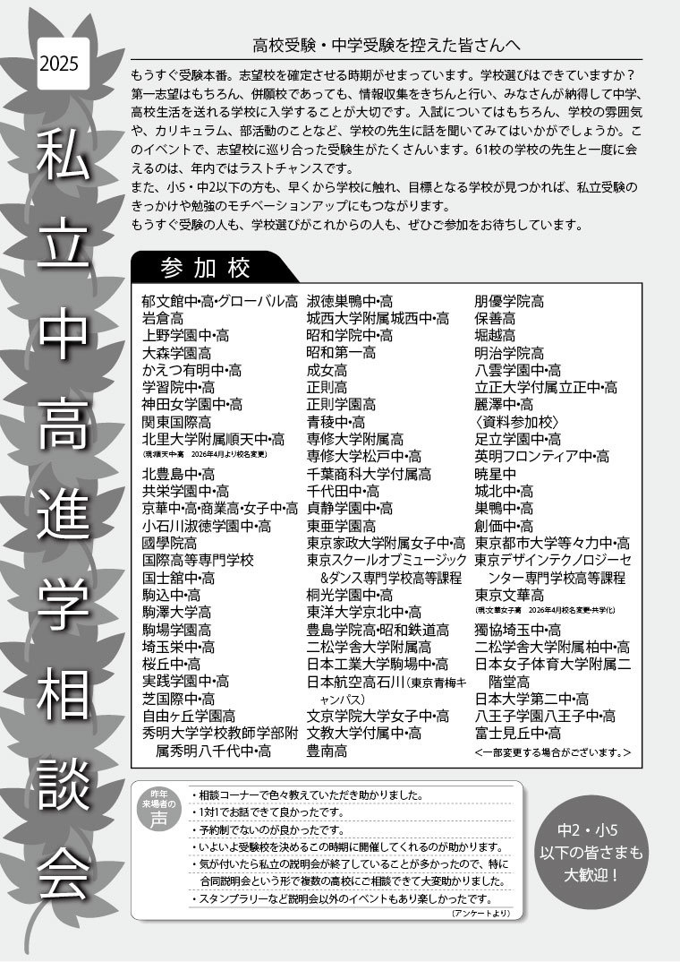私立中高進学相談会 in 秋葉原　ホームページ ≫
