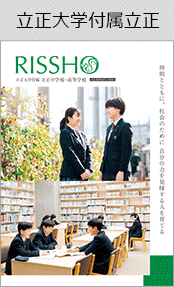 立正大学付属立正ブックページ