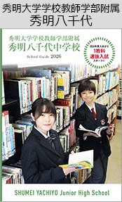 秀明八千代ブックページ