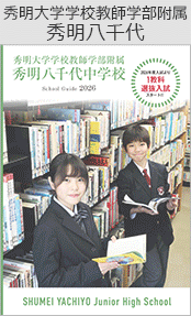 秀明八千代ブックページ