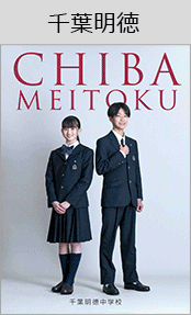 千葉明徳ブックページ
