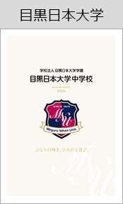 目黒日本大学ブックページ