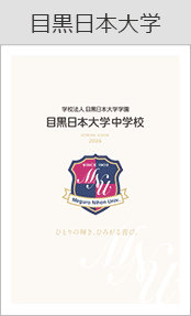 目黒日本大学ブックページ