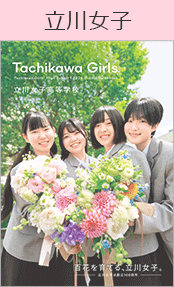 立川女子ブックページ