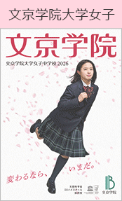 文京学院大学女子ブックページ