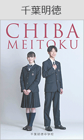 千葉明徳ブックページ