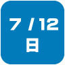 2026年7月12日開催|学校説明会・進学相談会