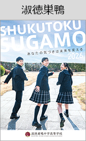 淑徳巣鴨ブックページ