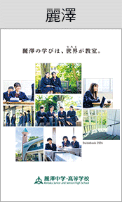 麗澤ブックページ