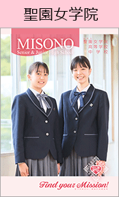 聖園女学院ブックぺージ