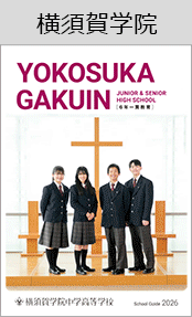 横須賀学院ブックページ