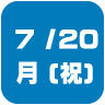 2026年7月20日開催|学校説明会・進学相談会