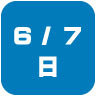 2026年6月7日開催｜学校説明会・進学相談会