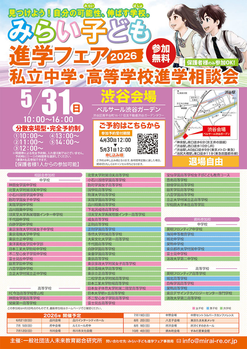 みらい子ども進学フェア ホームページ ≫