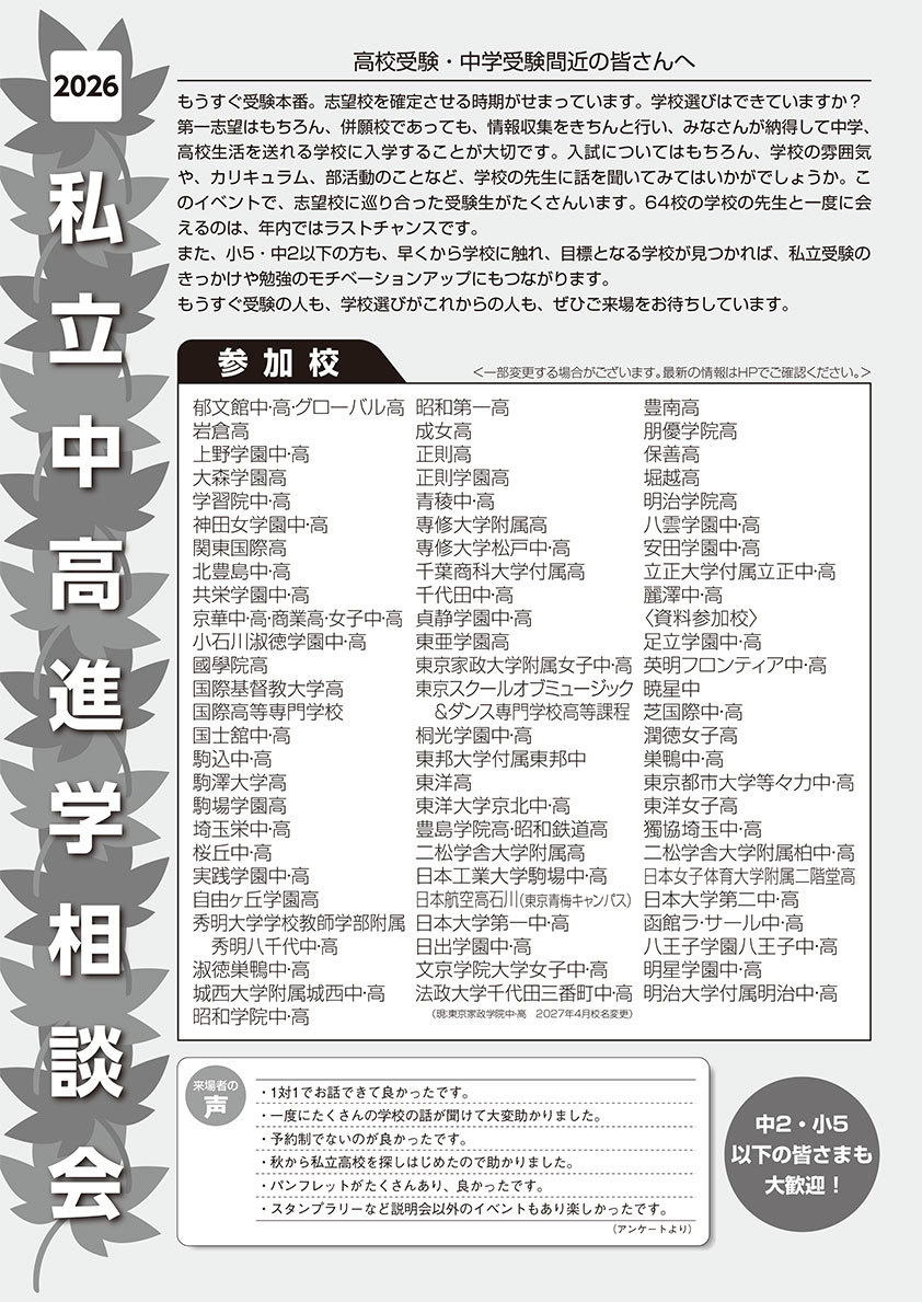 私立中高進学相談会 in 御茶ノ水　ホームページ ≫
