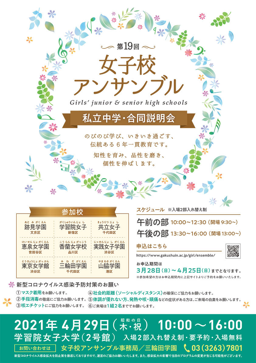 第19回女子校アンサンブル私立中学 合同説明会 私立中高学覧 首都圏私立中高学校情報 第19回女子校アンサンブル私立中学 合同説明会 私立中高学覧 首都圏私立中高学校情報