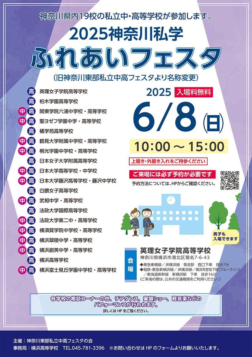 神奈川私学ふれあいフェスタ　ホームページ ≫