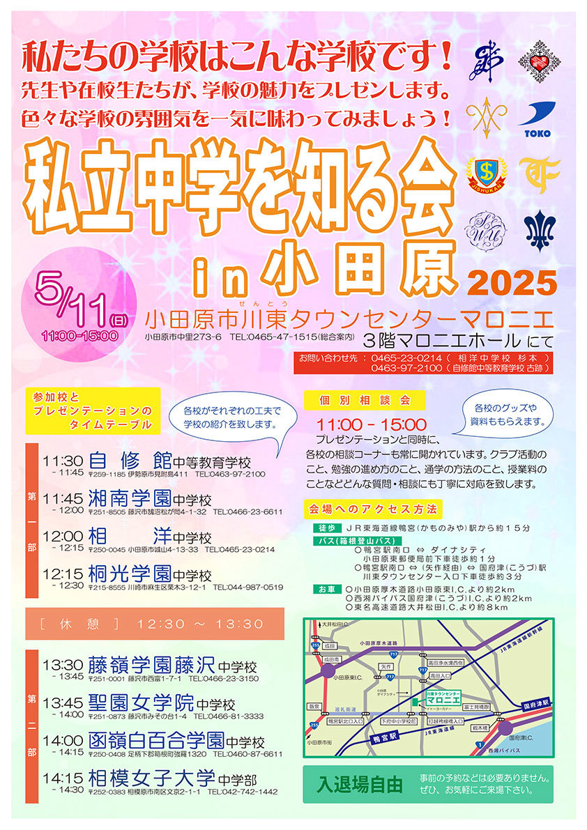 私立中学を知る会in小田原