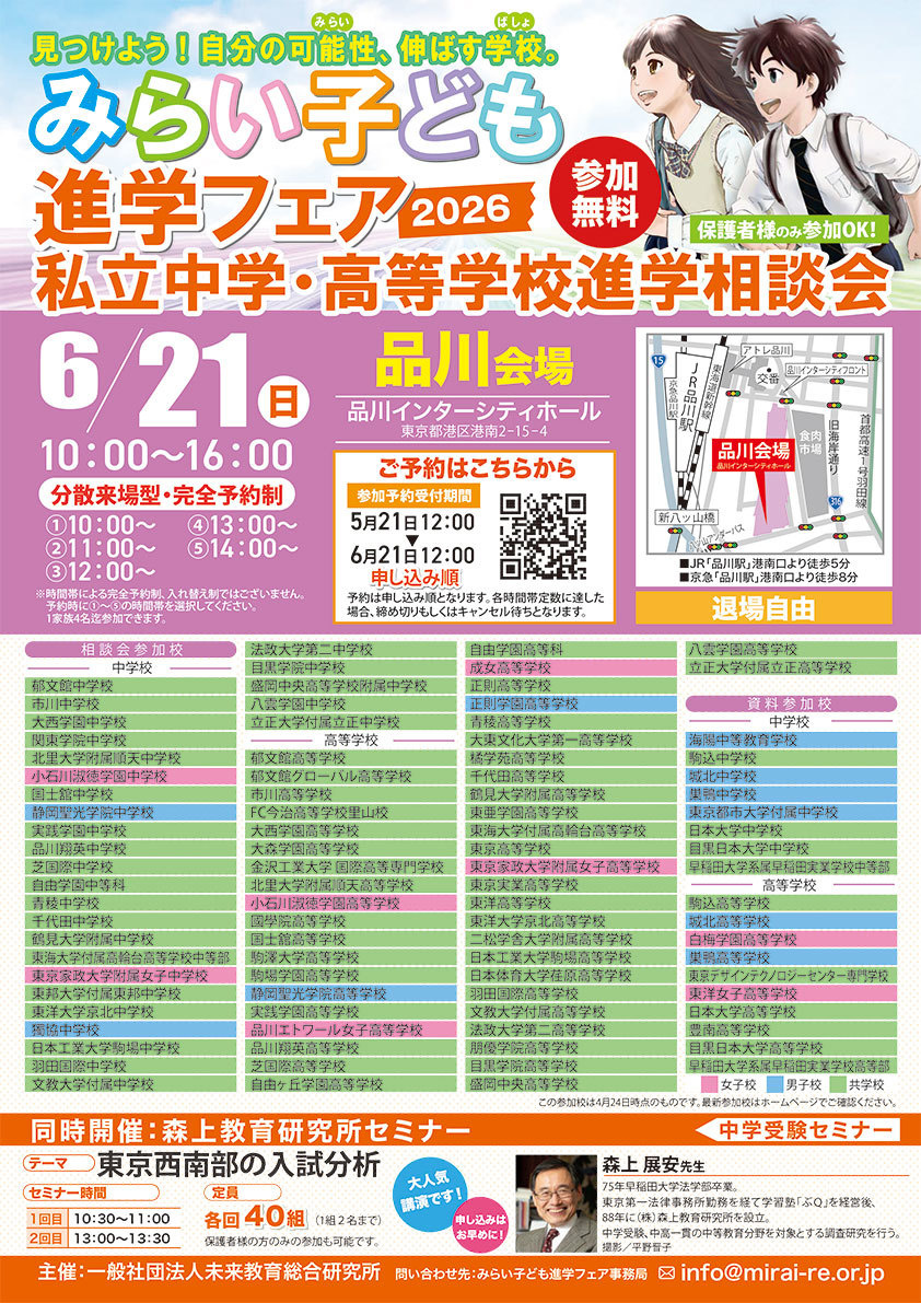 みらい子ども進学フェア