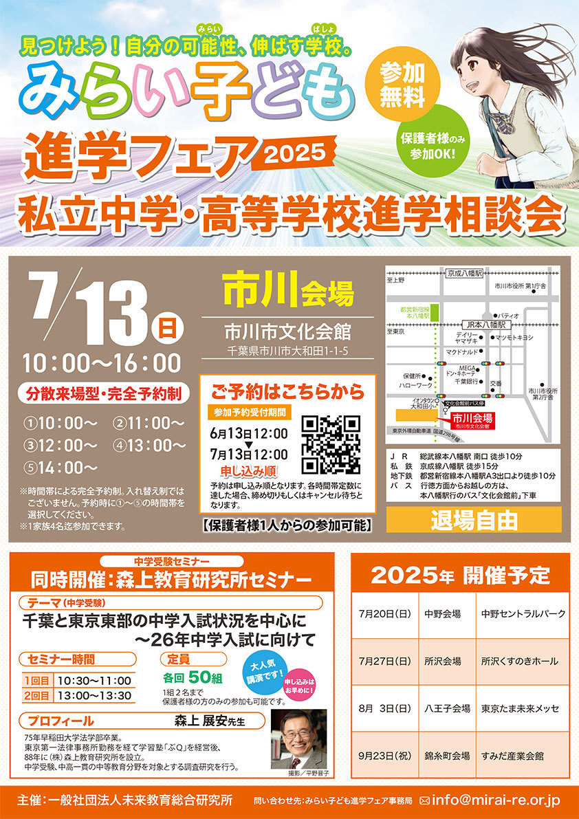 みらい子ども進学フェア