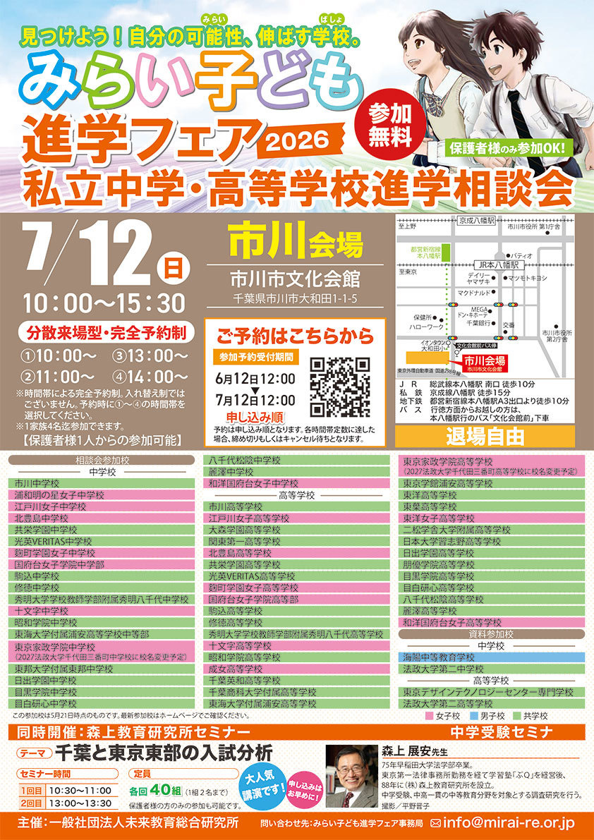 みらい子ども進学フェア