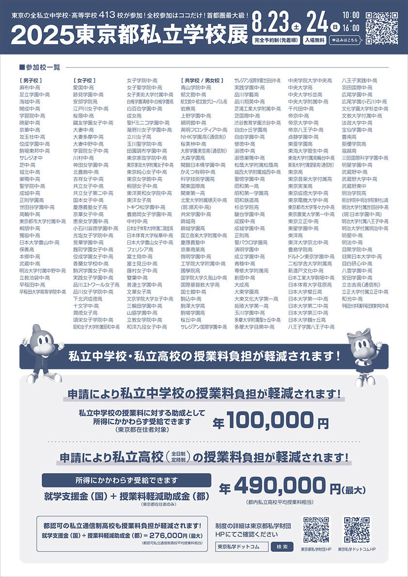 東京都私立学校展　ホームページ ≫