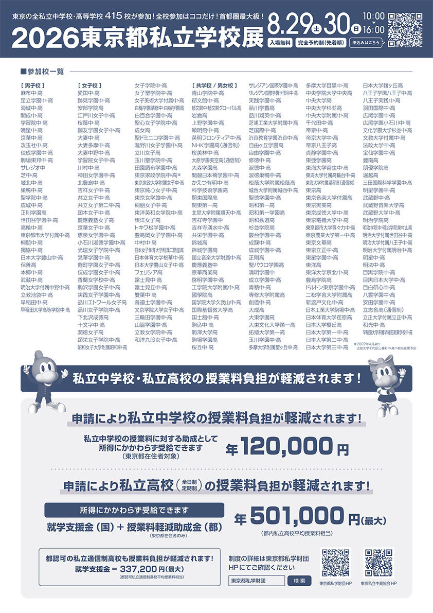東京都私立学校展　ホームページ ≫