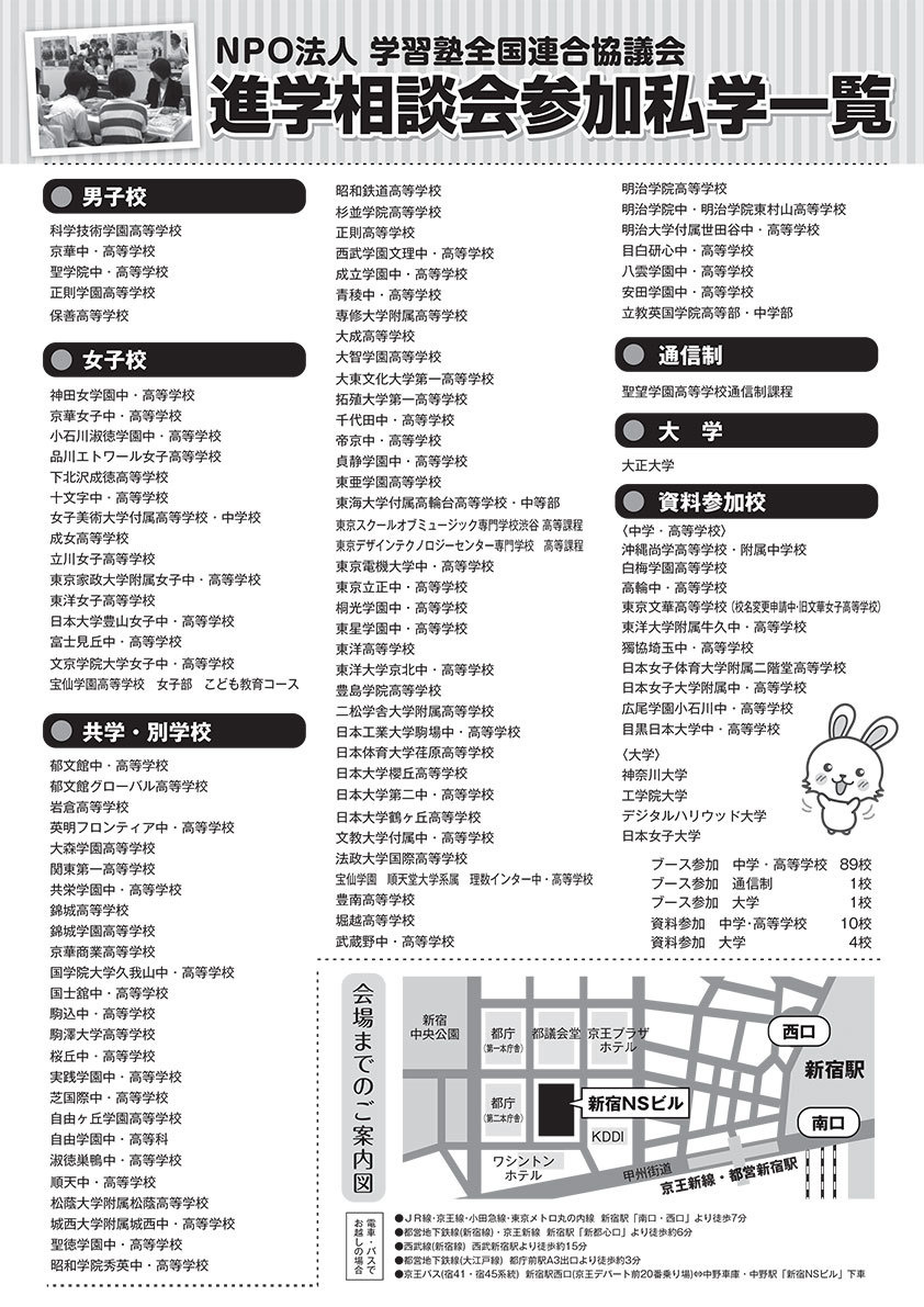 NPO塾全協 私立中高進学相談会（東京会場）　ホームページ ≫
