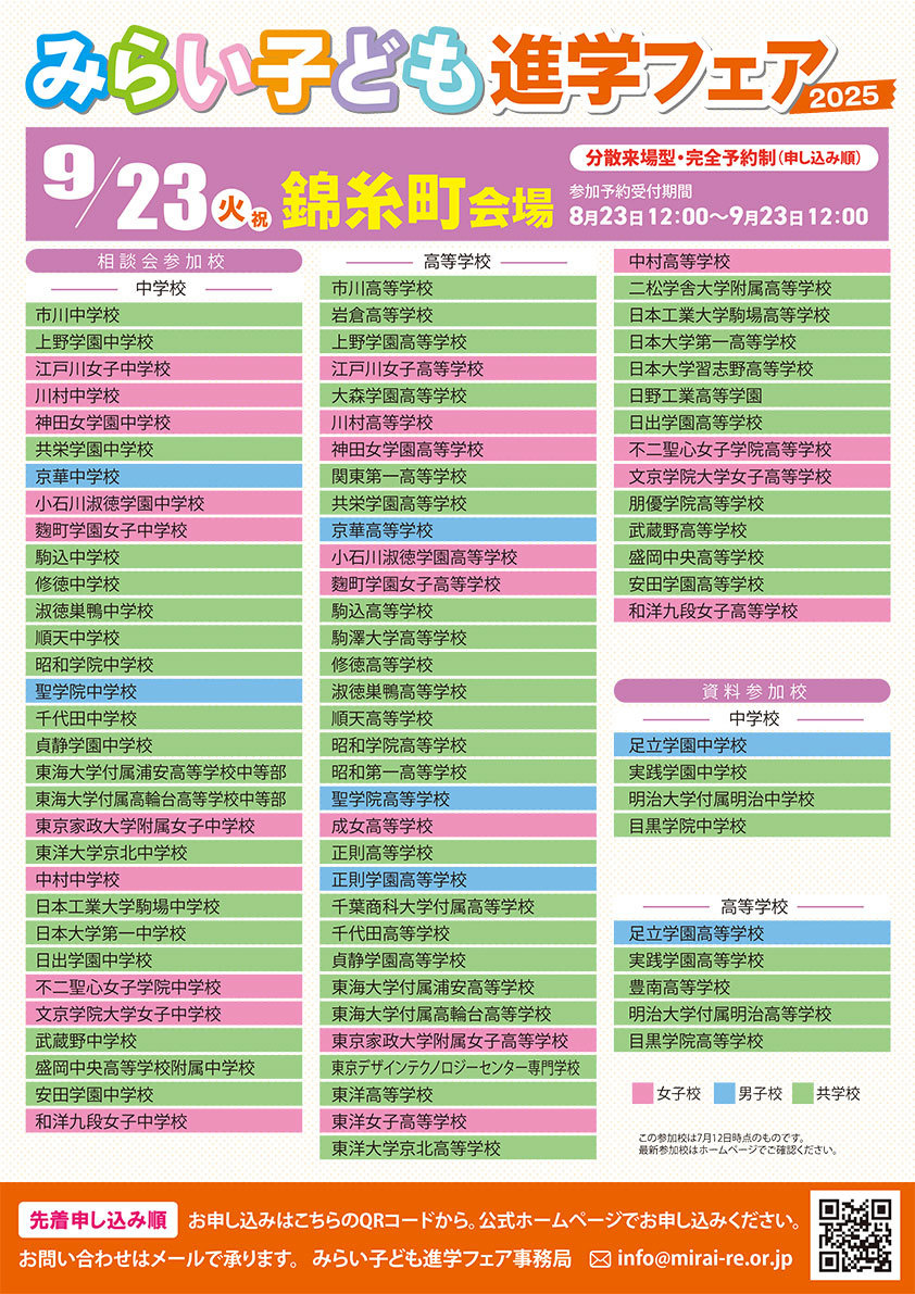 みらい子ども進学フェア ホームページ ≫