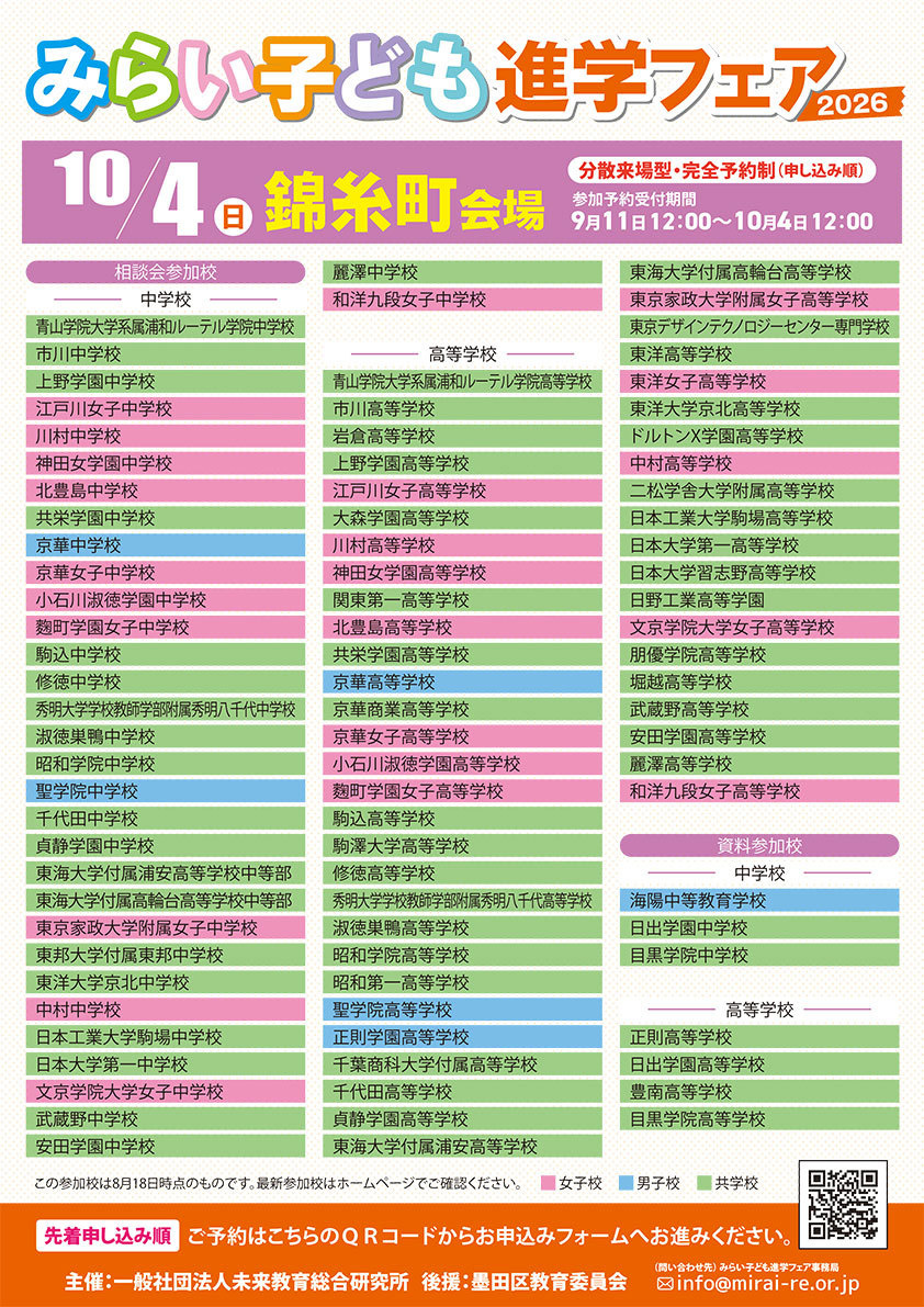みらい子ども進学フェア ホームページ ≫