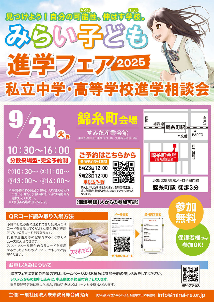 みらい子ども進学フェア ホームページ ≫