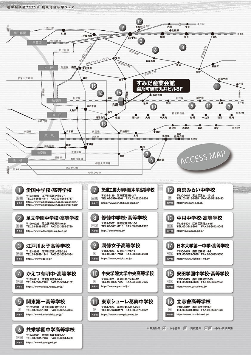 城東地区私学フェア　ホームページ ≫