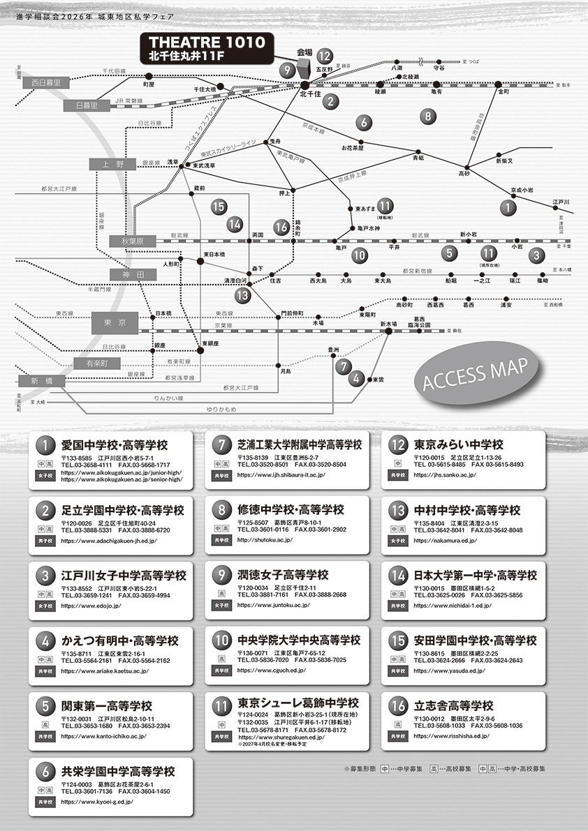 城東地区私学フェア　ホームページ ≫