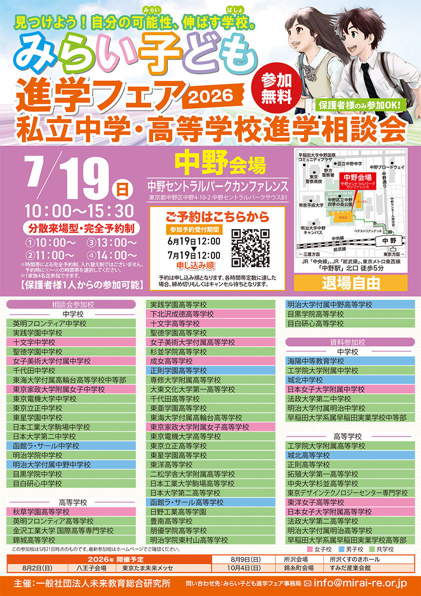 みらい子ども進学フェア