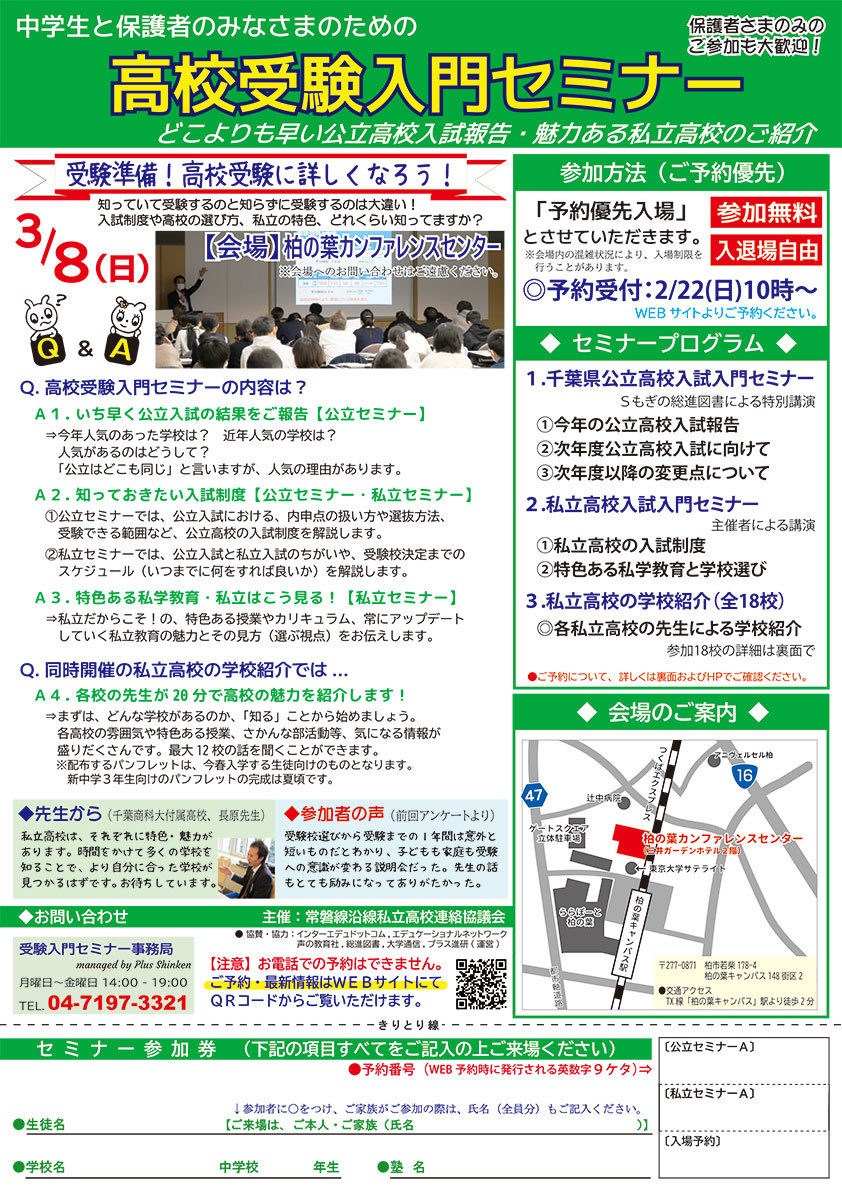 高校受験入門セミナー　ホームページ ≫