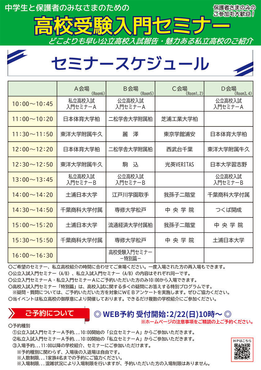 高校受験入門セミナー　ホームページ ≫