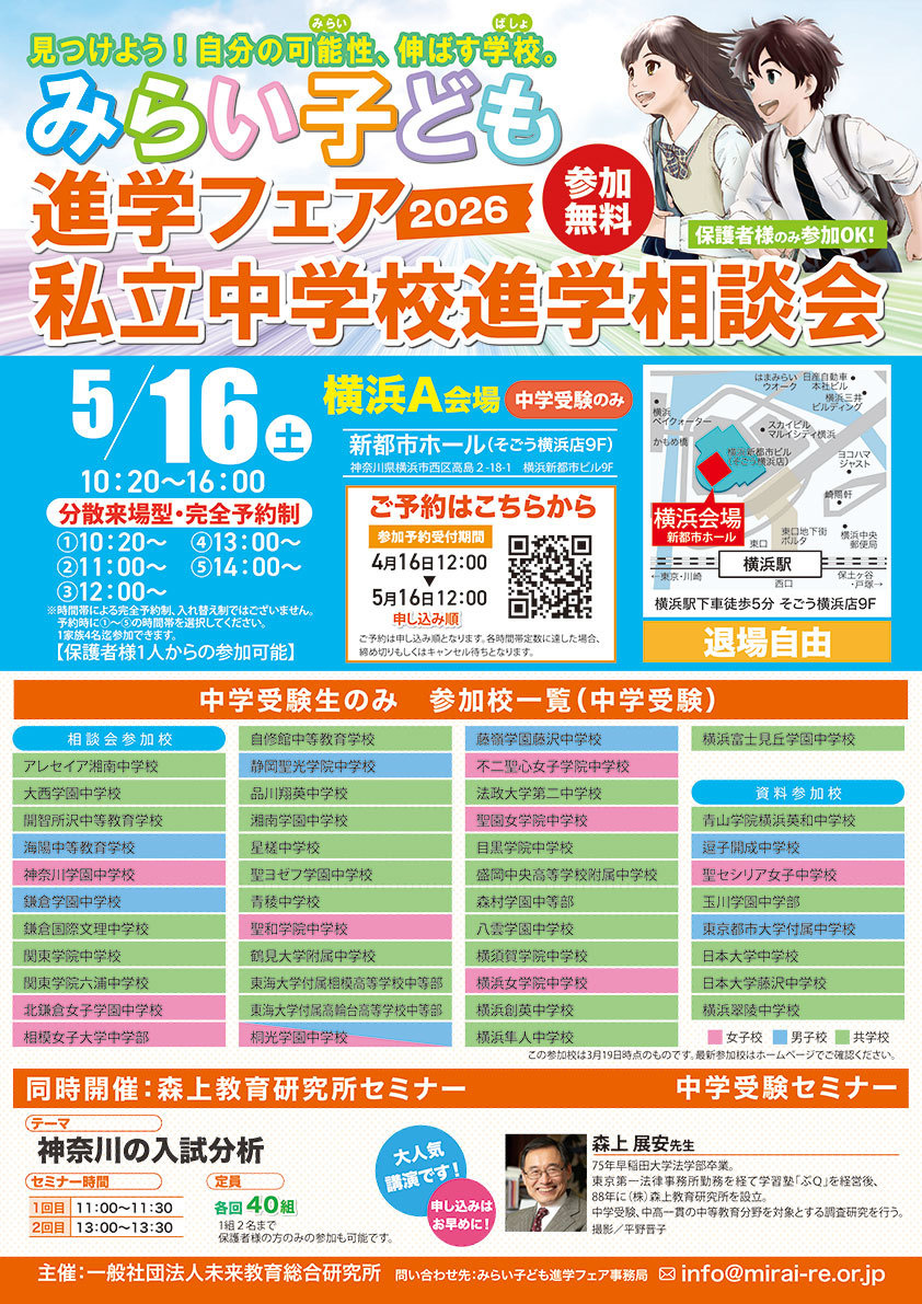 みらい子ども進学フェア
