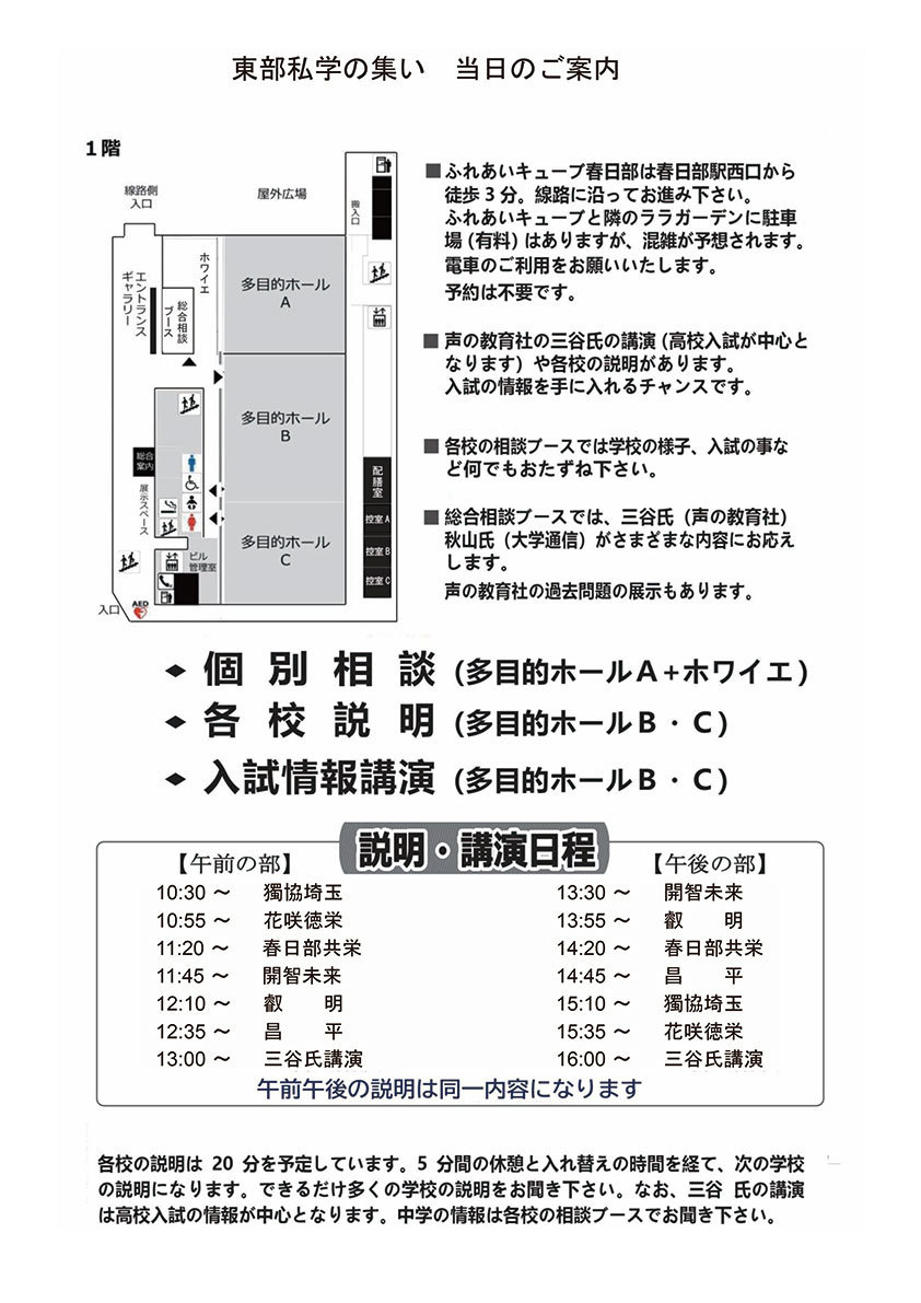 埼玉東部私学の集いチラシ