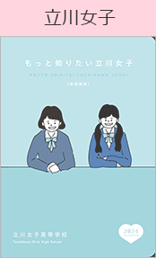立川女子ブックページ