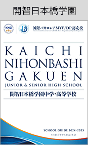 開智日本橋学園ブックページ
