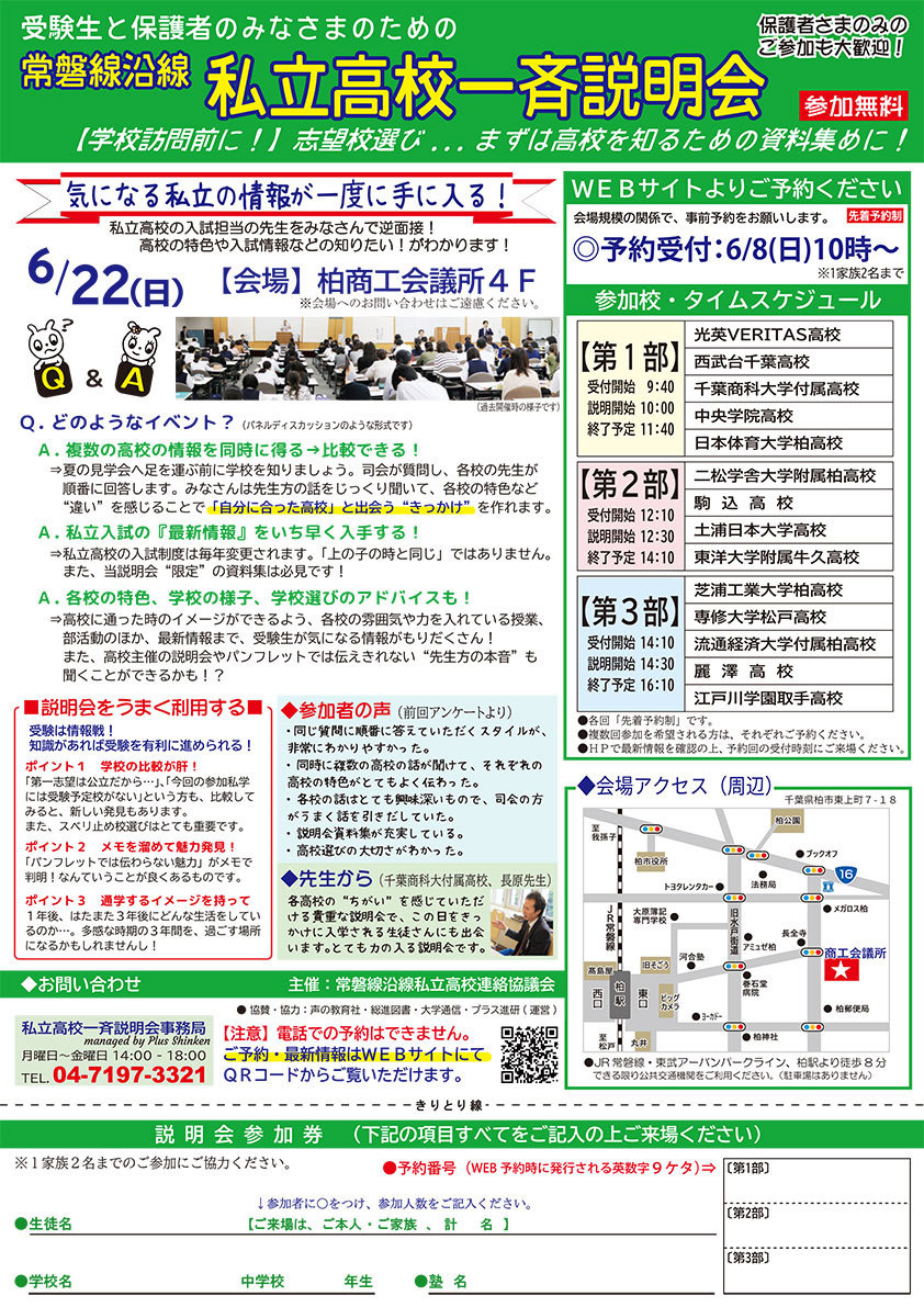 私立高校一斉説明会