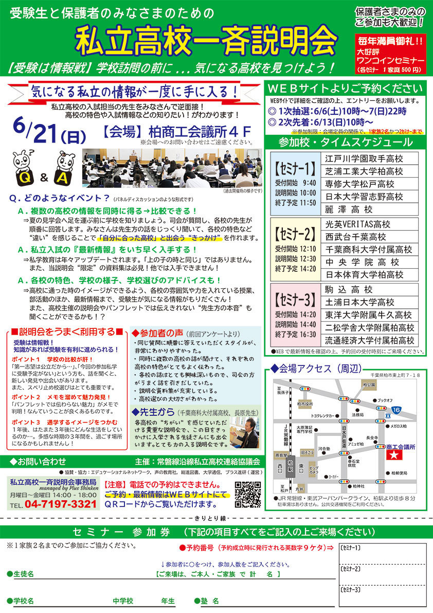 私立高校一斉説明会