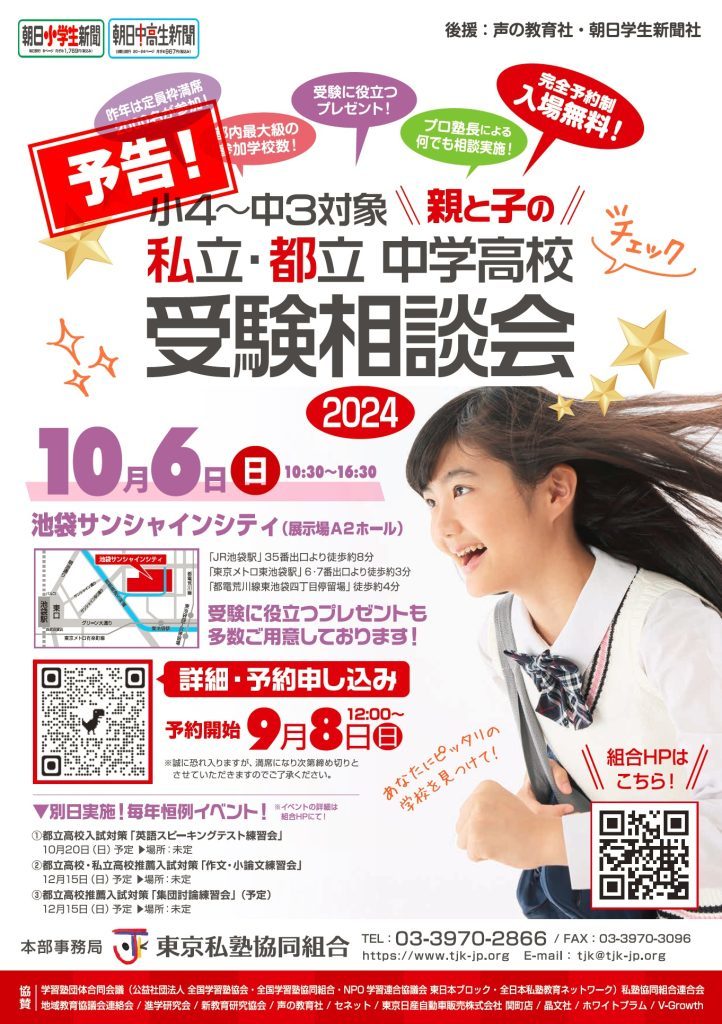 親と子の「私立・都立中学高校受験相談会」　ホームページ ≫