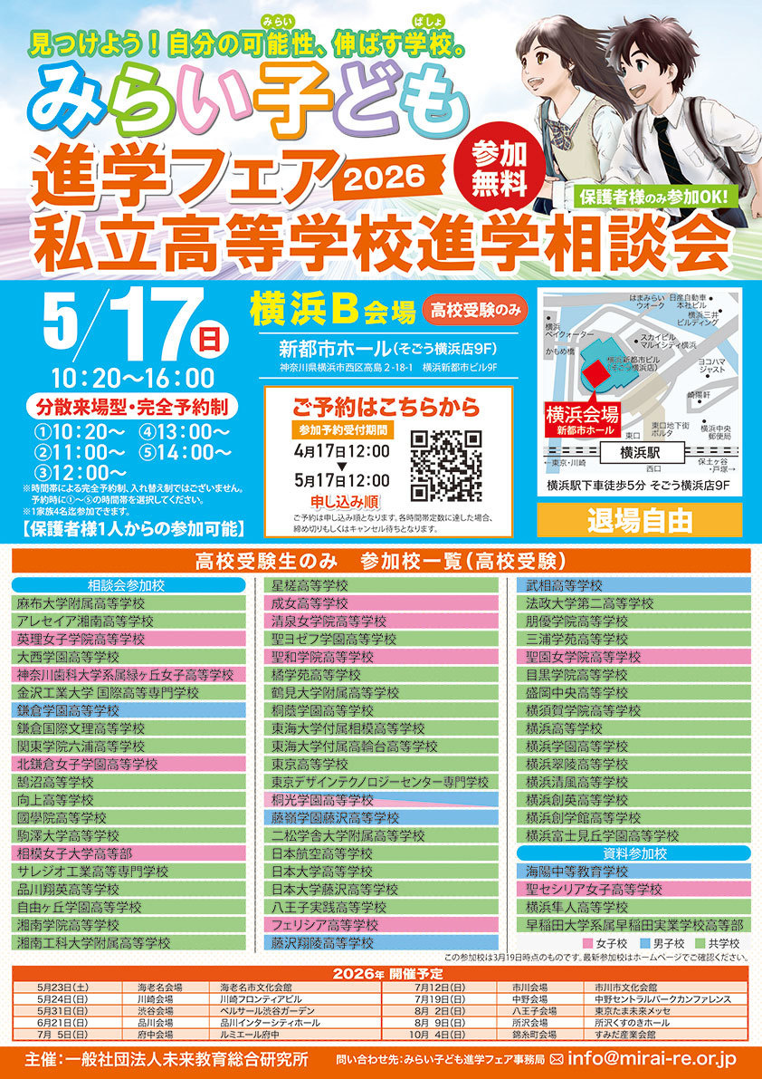 みらい子ども進学フェア ホームページ ≫