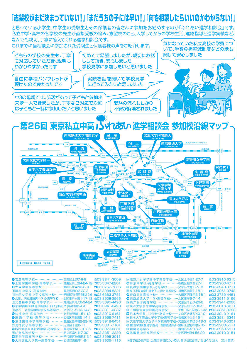 ふれあい進学相談会　ホームページ