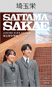 埼玉栄ブックページ