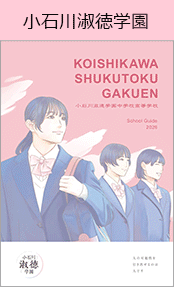 小石川淑徳学園ブックページ