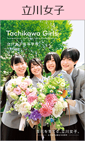 立川女子ブックページ